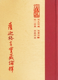 推薦圖書-薩迦格言寶藏論釋