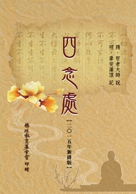 推薦圖書-四念處