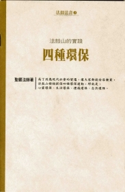 推薦圖書-四種環保