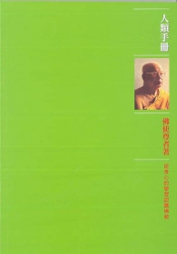 推薦圖書-人類手冊