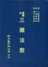 推薦圖書-三藏法數