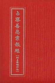 推薦圖書-占察善惡業報經【附占察經行法】