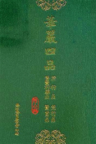 推薦圖書-華嚴四品
