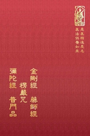 推薦圖書-楞嚴咒/金剛經/藥師經/彌陀經/普門品